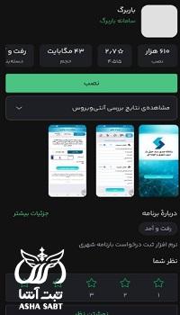 برنامه باربرگ گازوئیل